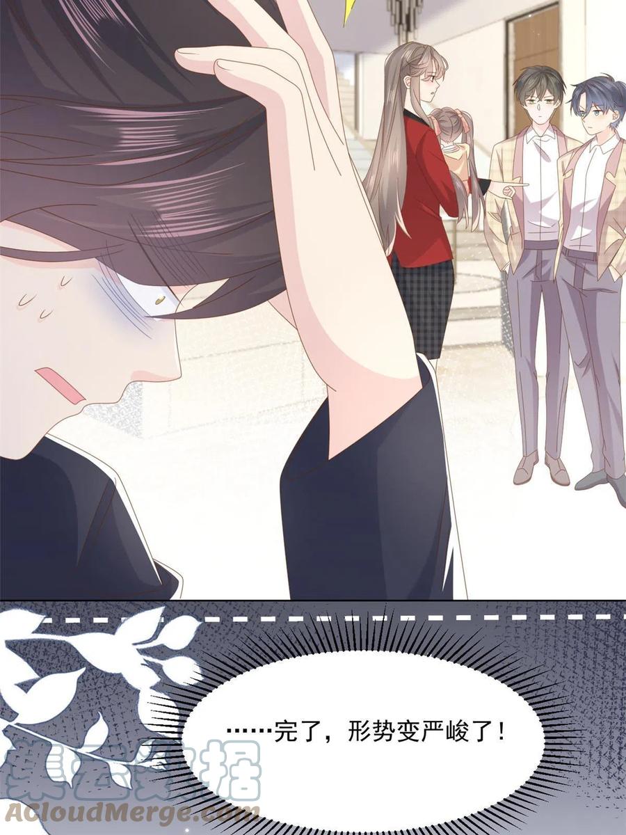 《团宠大佬三岁半》第187话不听话的男人不能要！ 第49页