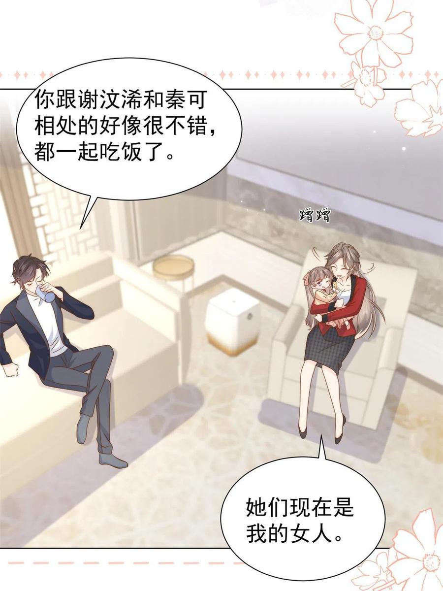 《团宠大佬三岁半》第187话不听话的男人不能要！ 第11页