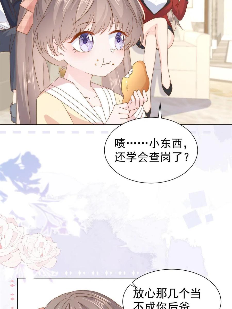 《团宠大佬三岁半》第187话不听话的男人不能要！ 第8页