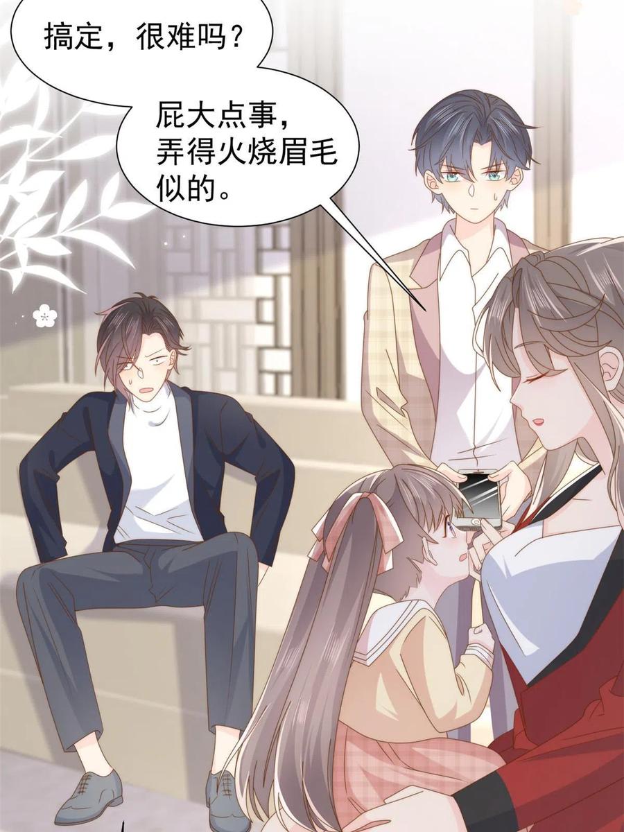 《团宠大佬三岁半》第187话不听话的男人不能要！ 第36页