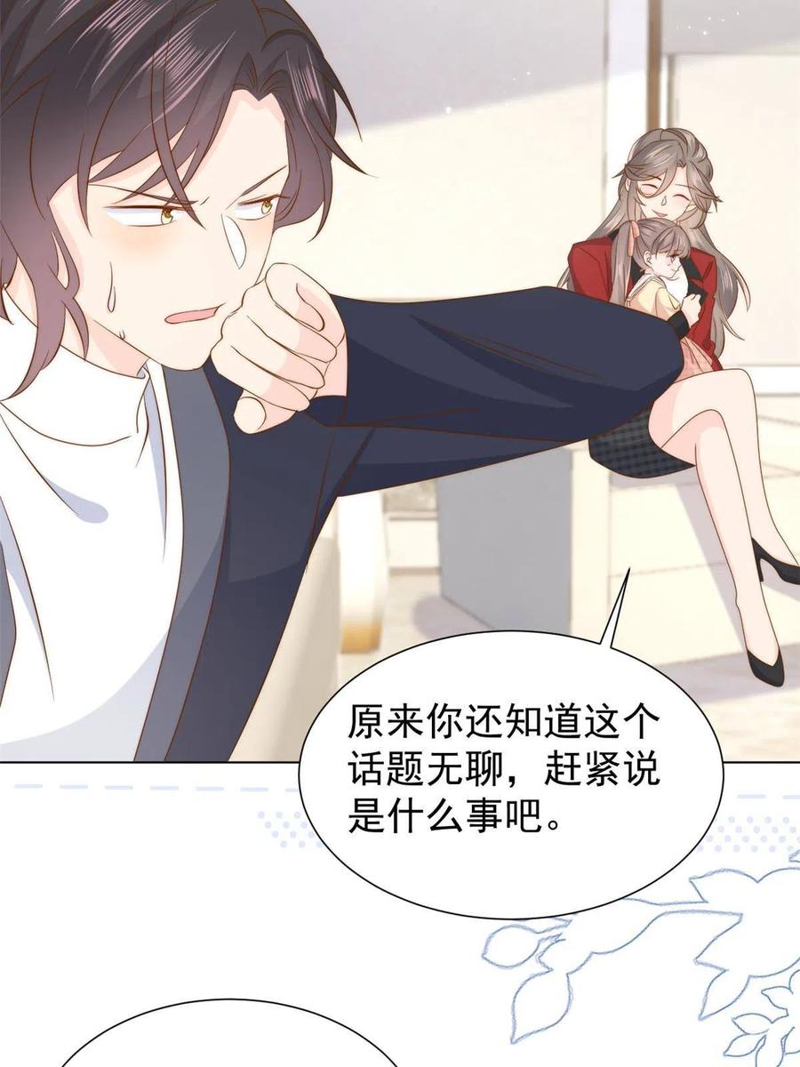 《团宠大佬三岁半》第187话不听话的男人不能要！ 第14页