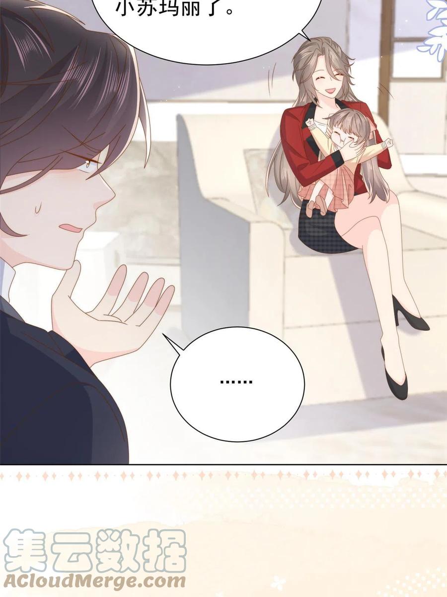 《团宠大佬三岁半》第187话不听话的男人不能要！ 第22页