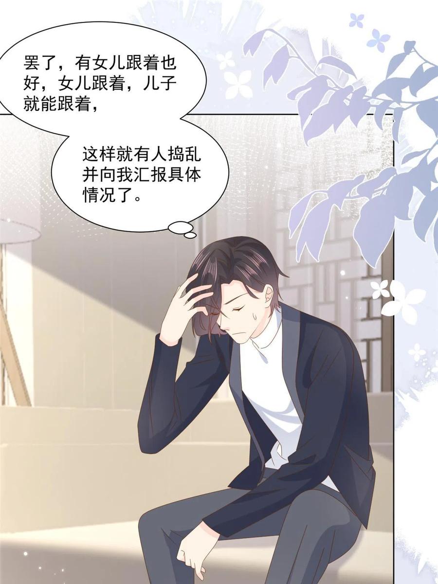 《团宠大佬三岁半》第187话不听话的男人不能要！ 第47页