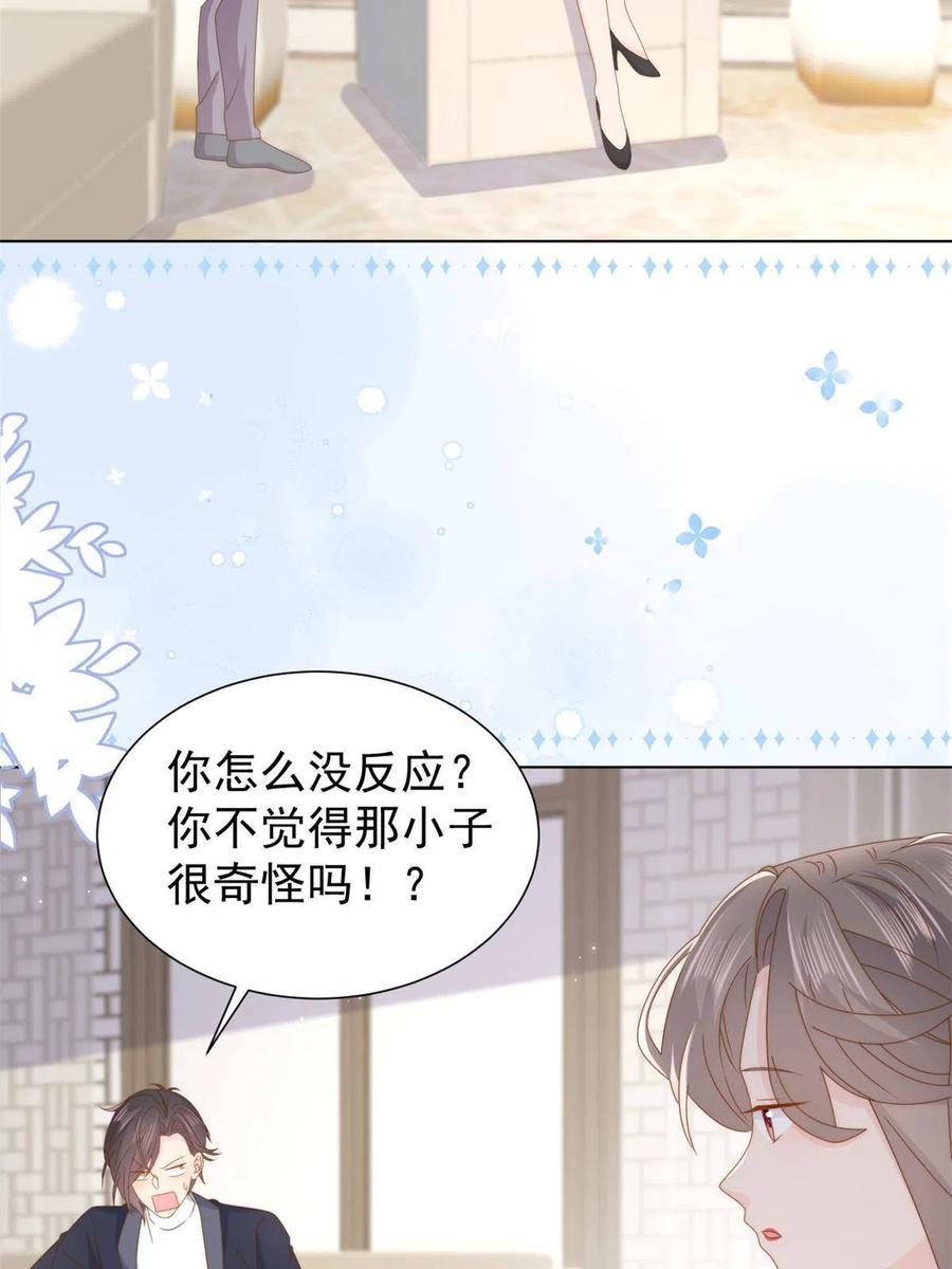 《团宠大佬三岁半》第187话不听话的男人不能要！ 第20页