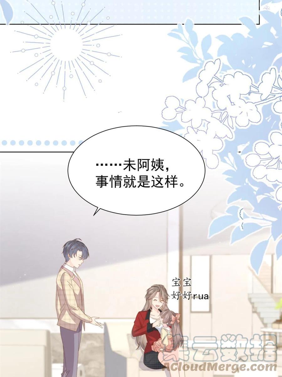 《团宠大佬三岁半》第187话不听话的男人不能要！ 第19页
