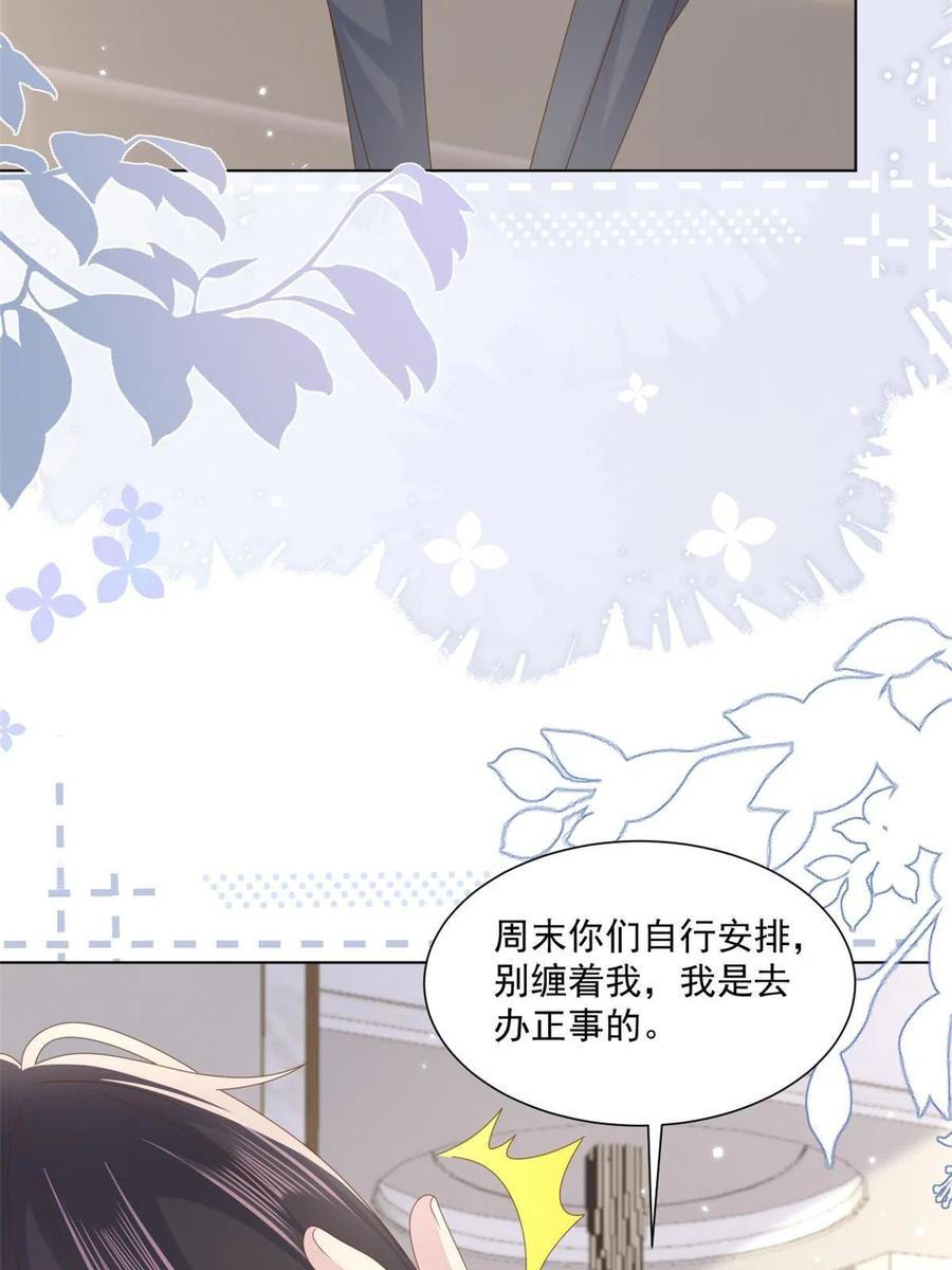 《团宠大佬三岁半》第187话不听话的男人不能要！ 第48页