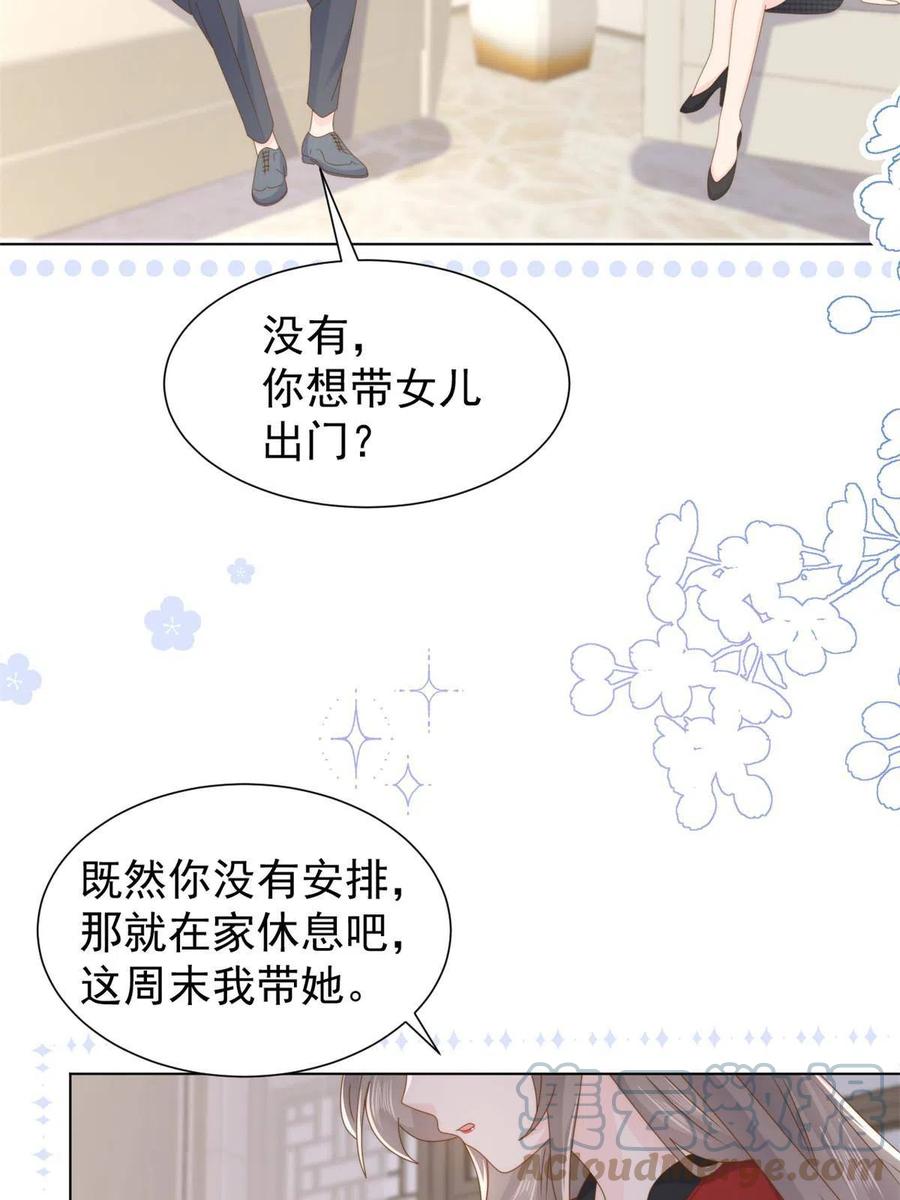 《团宠大佬三岁半》第187话不听话的男人不能要！ 第43页