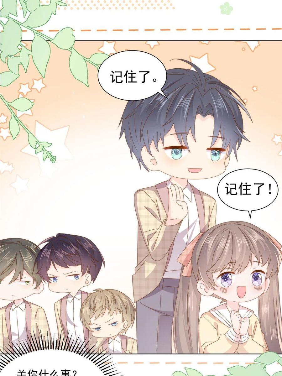 《团宠大佬三岁半》第187话不听话的男人不能要！ 第41页