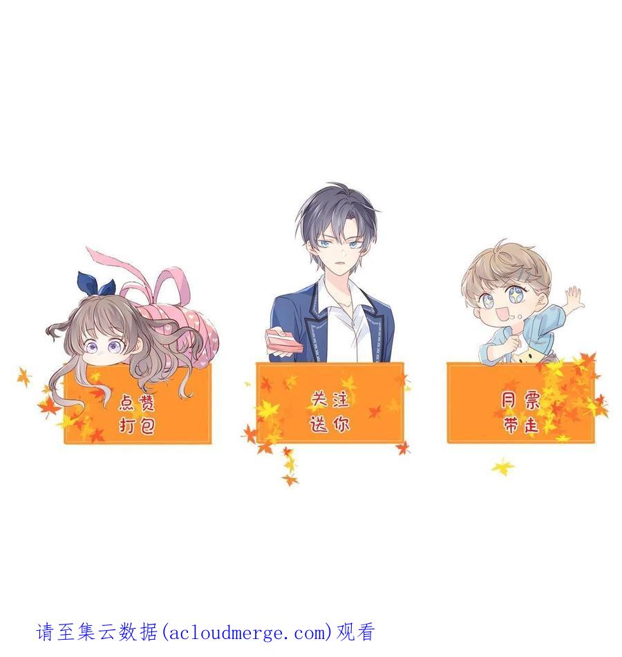 《团宠大佬三岁半》第187话不听话的男人不能要！ 第51页
