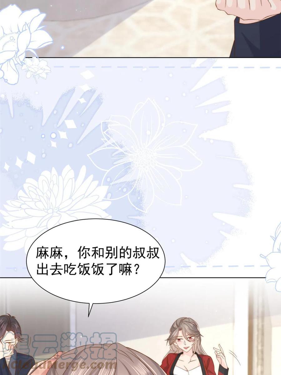 《团宠大佬三岁半》第187话不听话的男人不能要！ 第7页