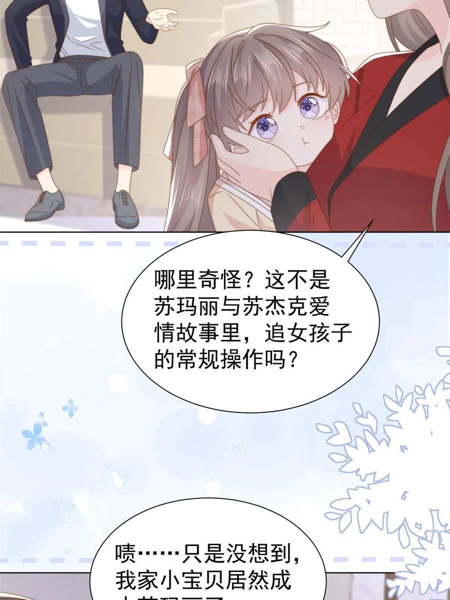 《团宠大佬三岁半》第187话不听话的男人不能要！ 第21页