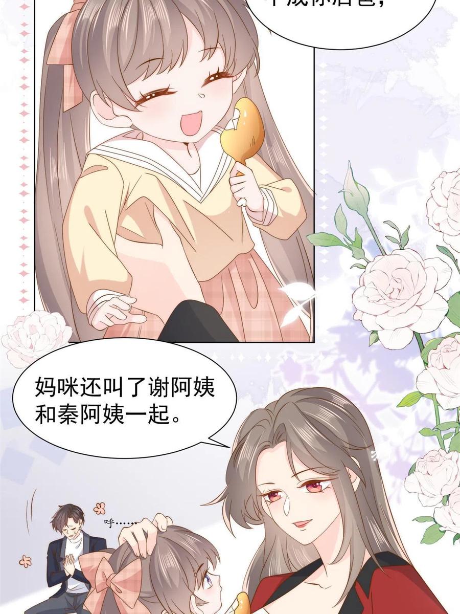 《团宠大佬三岁半》第187话不听话的男人不能要！ 第9页