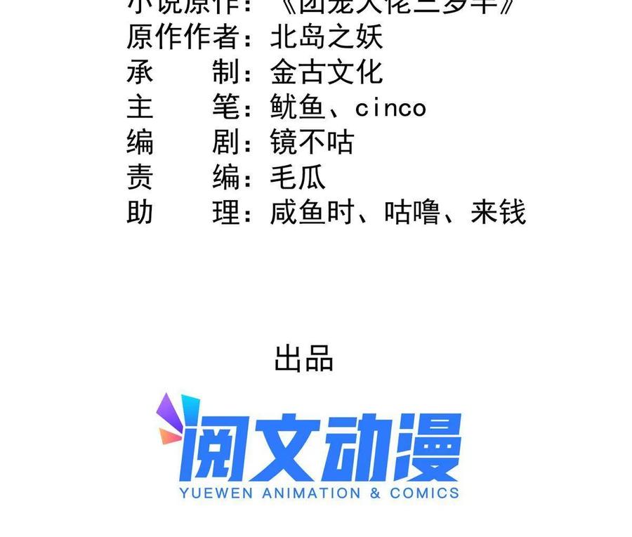 《团宠大佬三岁半》第187话不听话的男人不能要！ 第3页