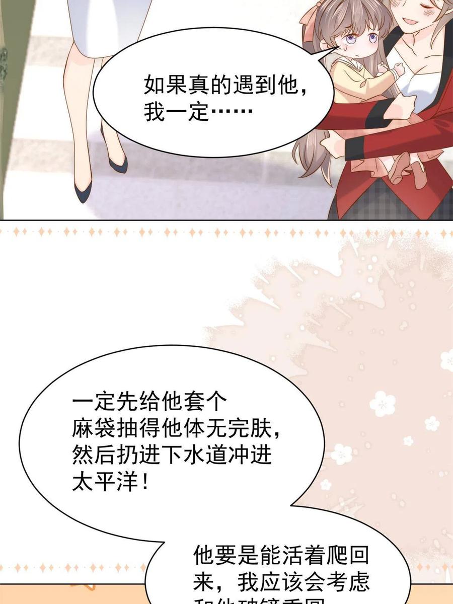 《团宠大佬三岁半》第188话 王妃是带着记忆的！ 第27页