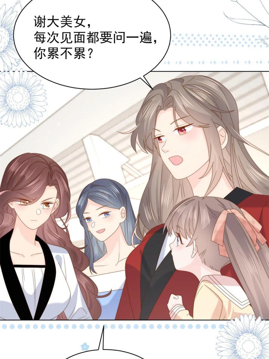 《团宠大佬三岁半》第188话 王妃是带着记忆的！ 第15页