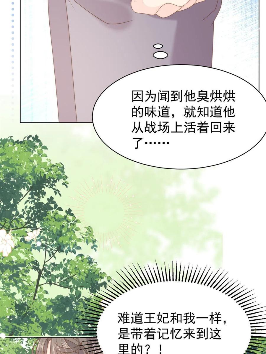 《团宠大佬三岁半》第188话 王妃是带着记忆的！ 第42页