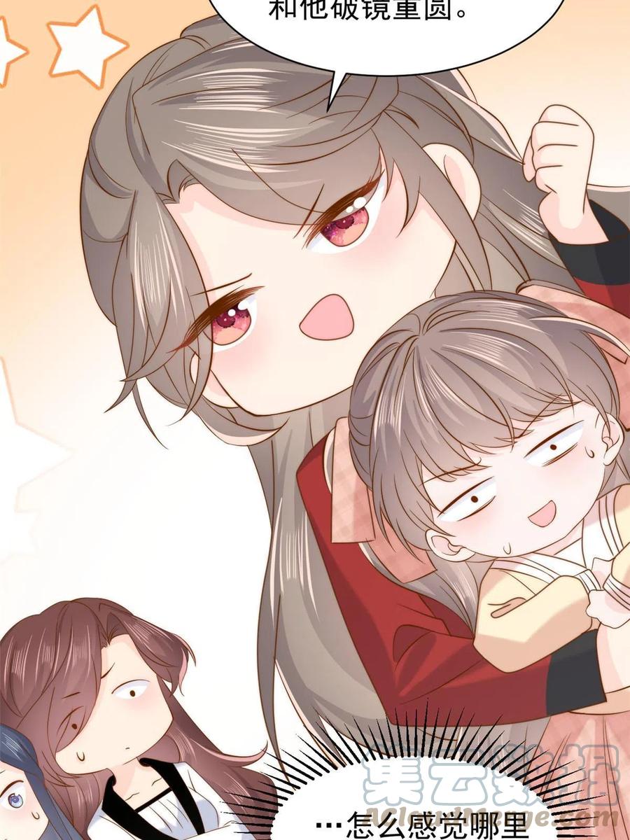 《团宠大佬三岁半》第188话 王妃是带着记忆的！ 第28页