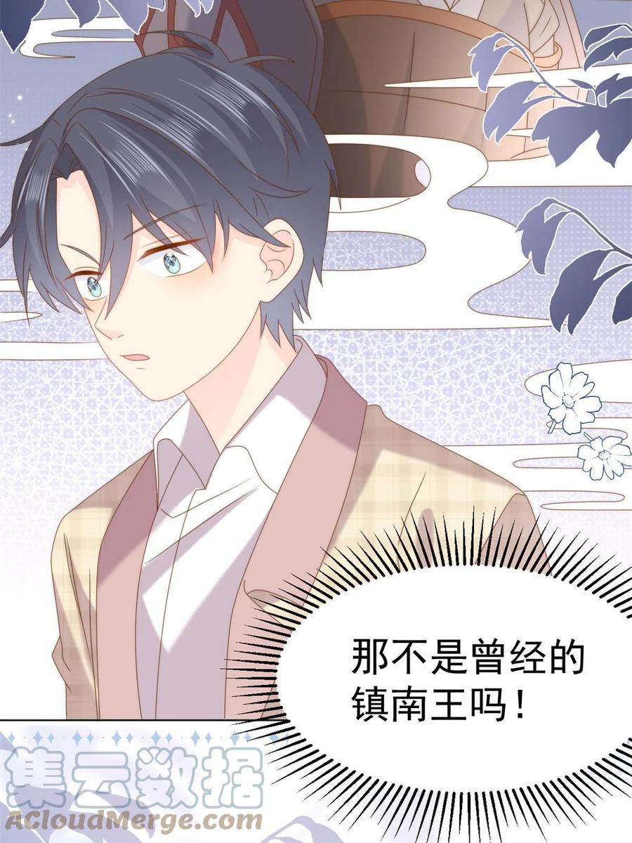 《团宠大佬三岁半》第188话 王妃是带着记忆的！ 第40页