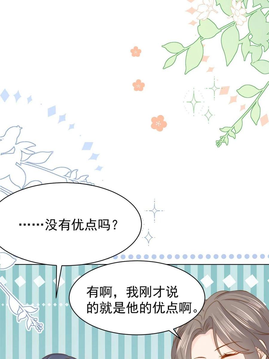 《团宠大佬三岁半》第188话 王妃是带着记忆的！ 第24页