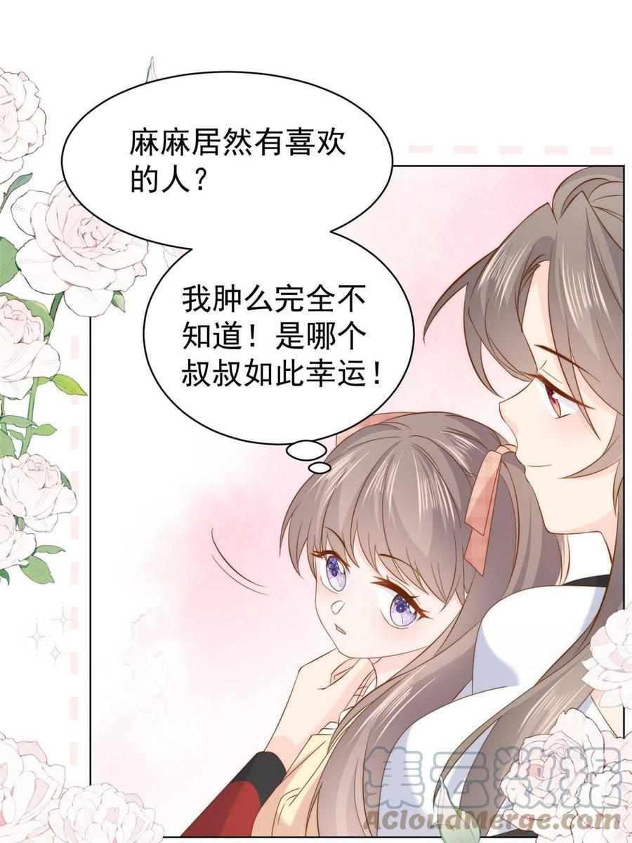 《团宠大佬三岁半》第188话 王妃是带着记忆的！ 第19页