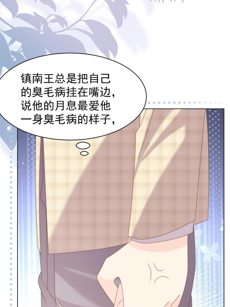 《团宠大佬三岁半》第188话 王妃是带着记忆的！ 第41页