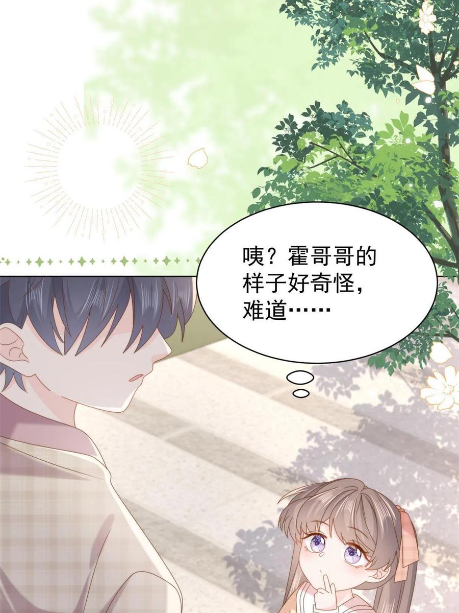 《团宠大佬三岁半》第188话 王妃是带着记忆的！ 第44页