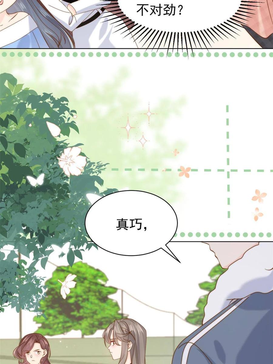 《团宠大佬三岁半》第188话 王妃是带着记忆的！ 第29页