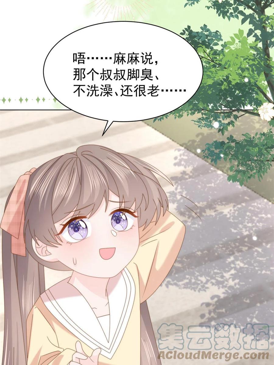 《团宠大佬三岁半》第188话 王妃是带着记忆的！ 第37页