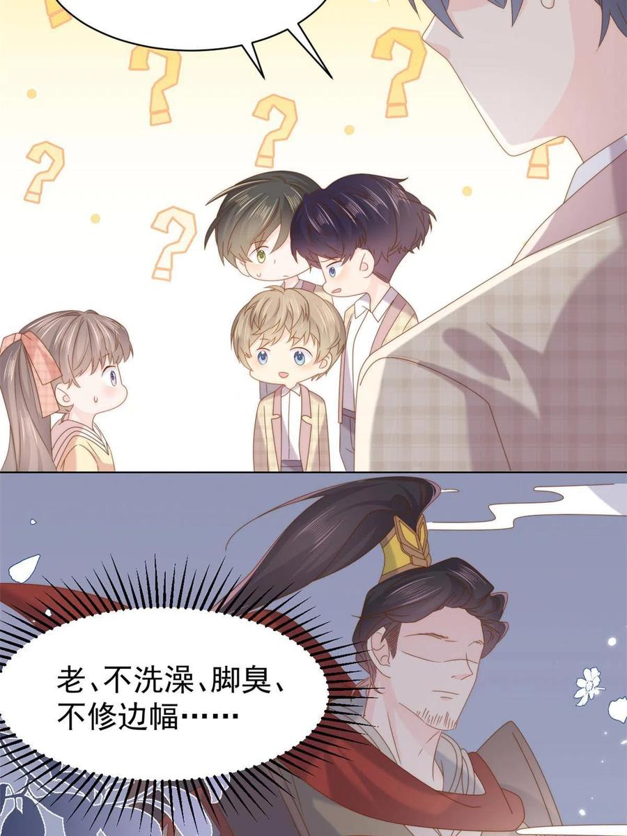 《团宠大佬三岁半》第188话 王妃是带着记忆的！ 第39页