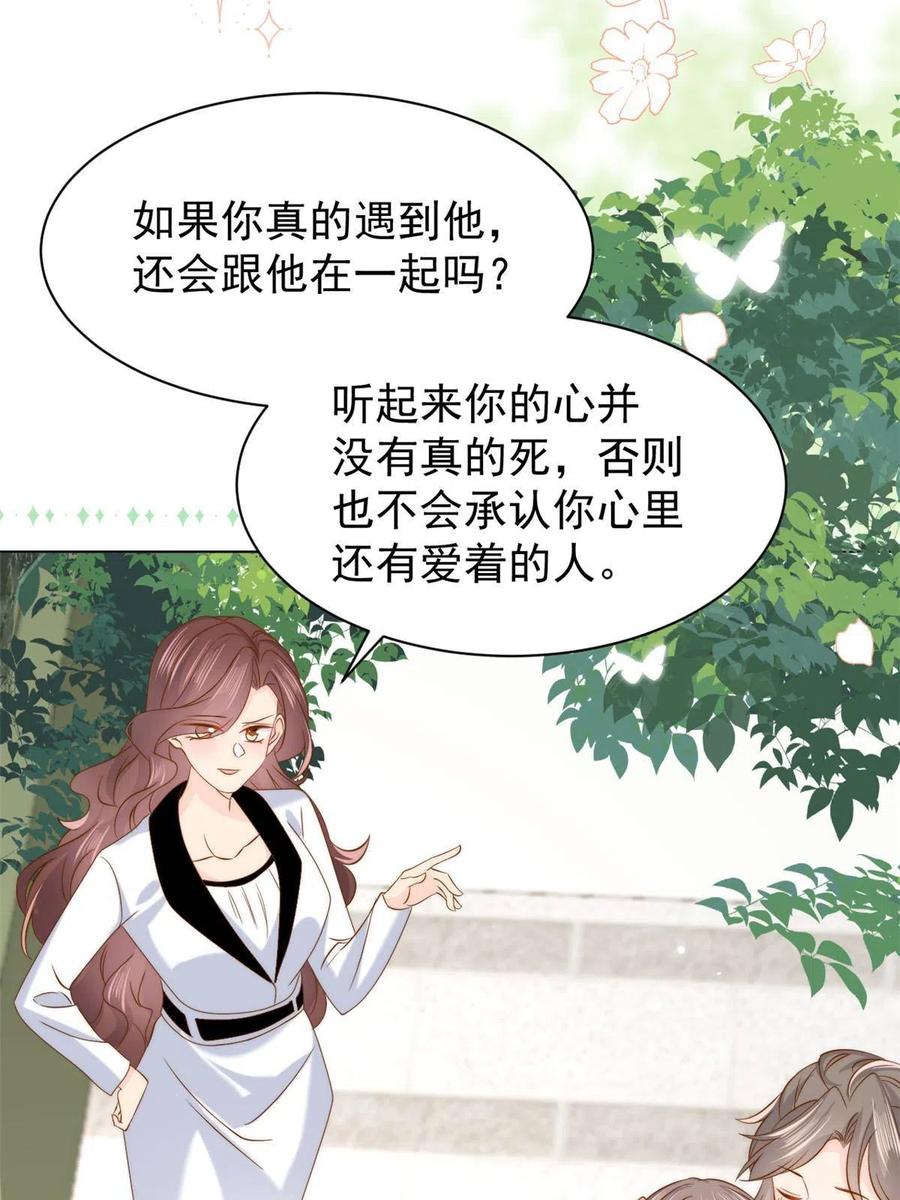《团宠大佬三岁半》第188话 王妃是带着记忆的！ 第26页