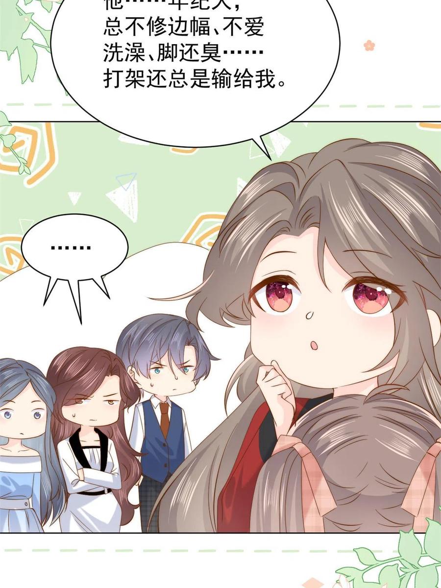 《团宠大佬三岁半》第188话 王妃是带着记忆的！ 第23页
