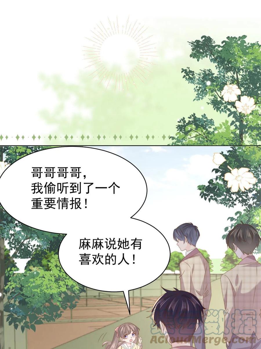 《团宠大佬三岁半》第188话 王妃是带着记忆的！ 第34页