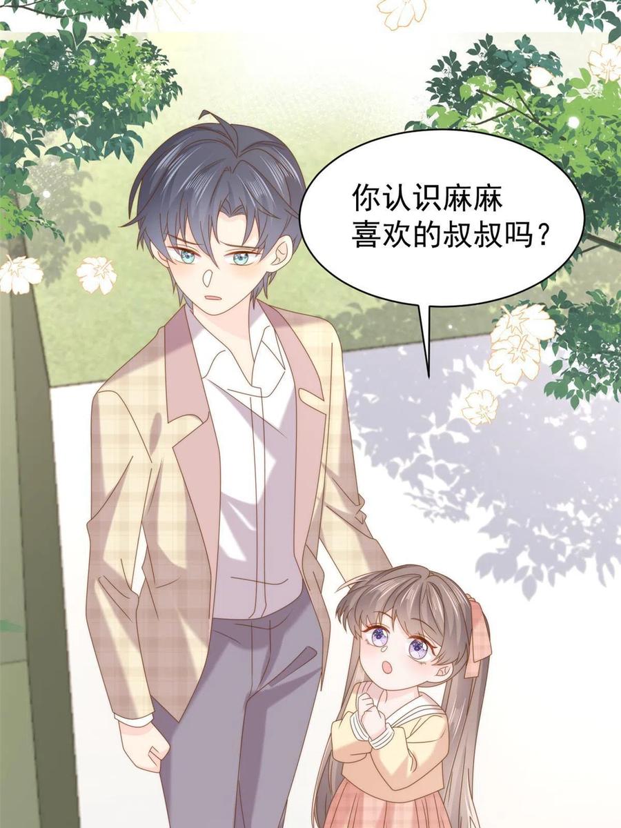 《团宠大佬三岁半》第188话 王妃是带着记忆的！ 第47页