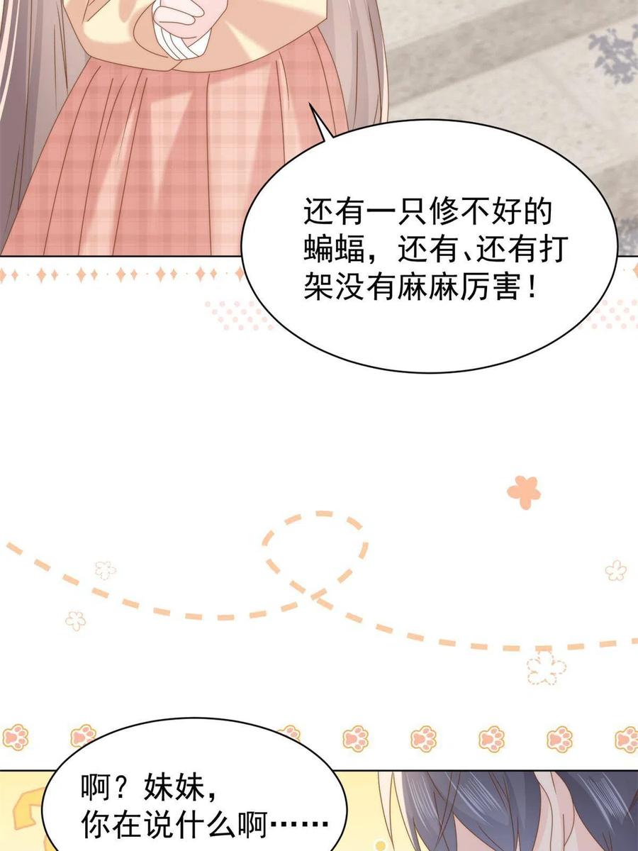 《团宠大佬三岁半》第188话 王妃是带着记忆的！ 第38页