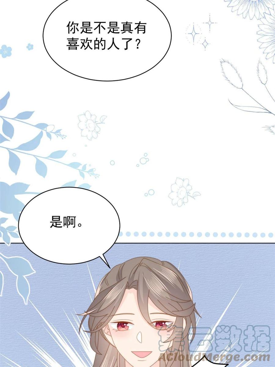 《团宠大佬三岁半》第188话 王妃是带着记忆的！ 第16页