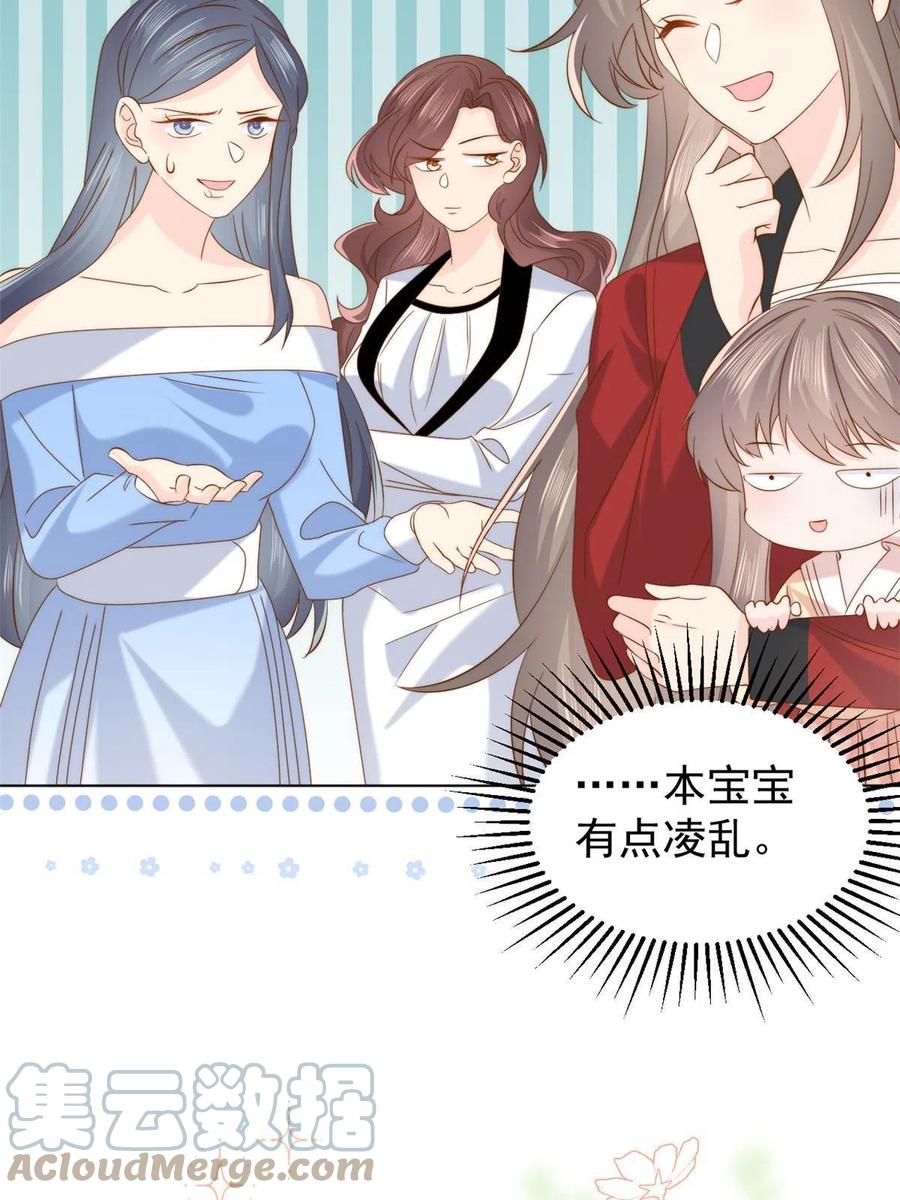 《团宠大佬三岁半》第188话 王妃是带着记忆的！ 第25页