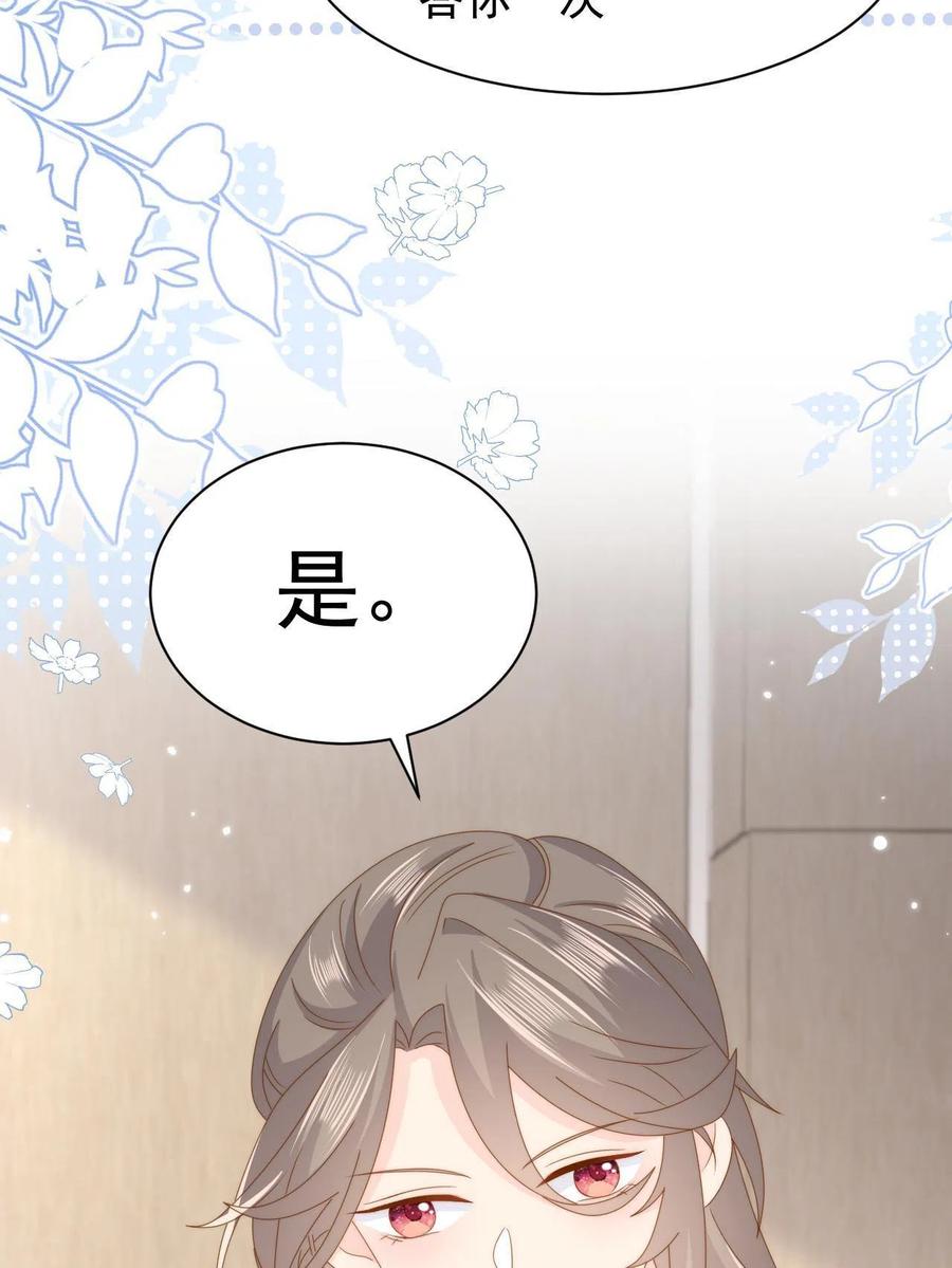 《团宠大佬三岁半》第189话 这辈子BE了？ 第32页