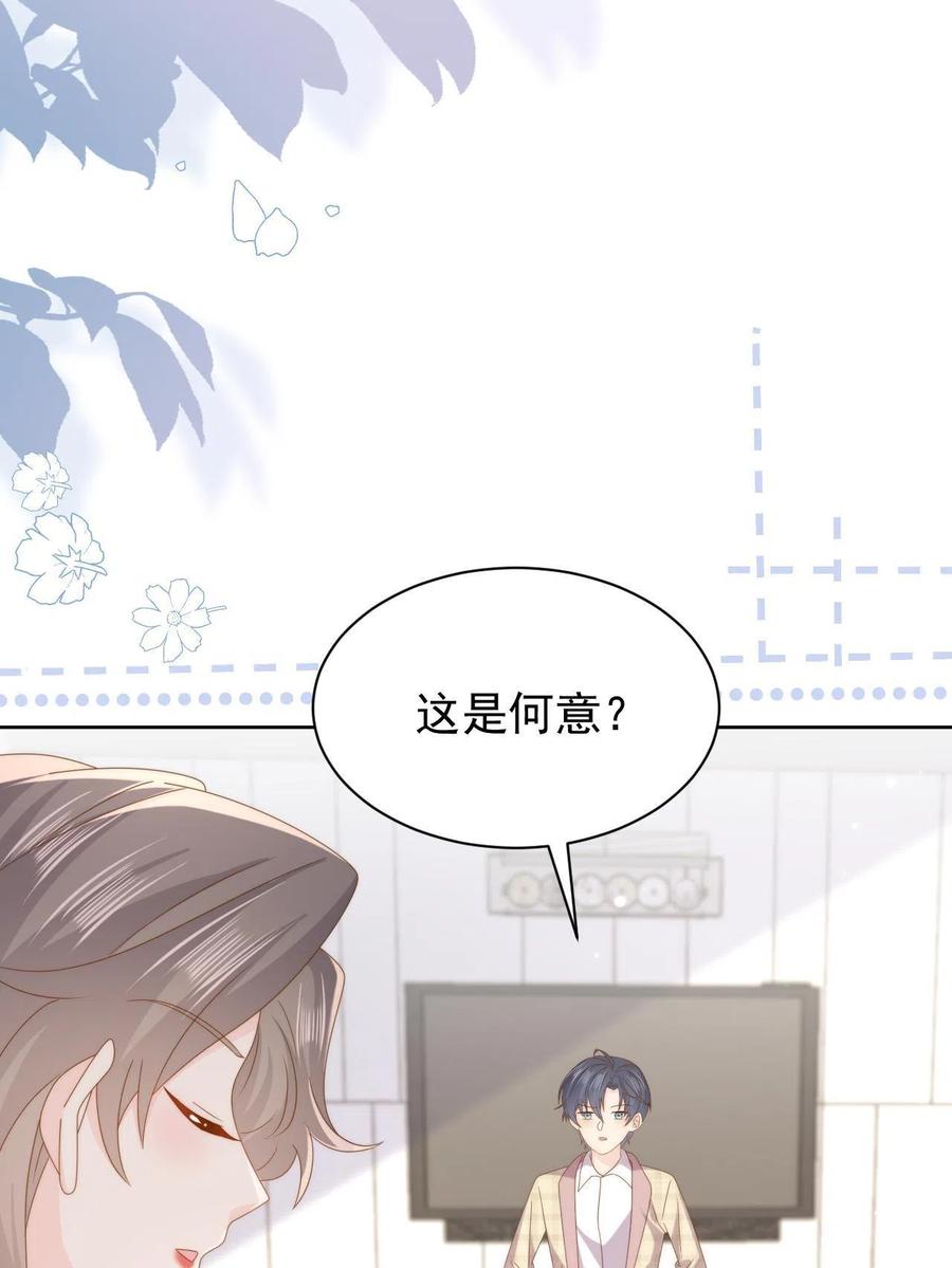 《团宠大佬三岁半》第189话 这辈子BE了？ 第29页