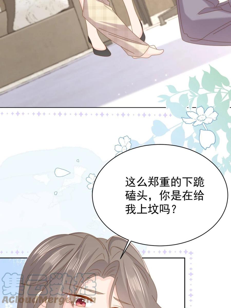 《团宠大佬三岁半》第189话 这辈子BE了？ 第13页