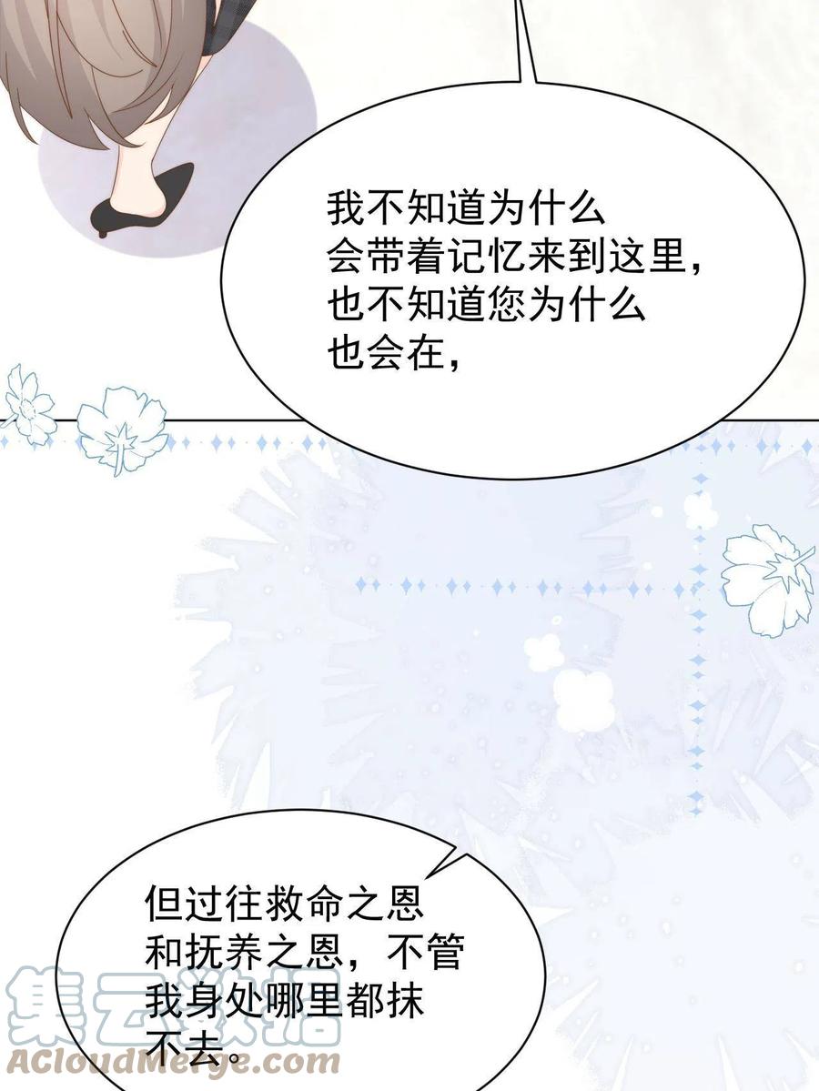 《团宠大佬三岁半》第189话 这辈子BE了？ 第16页