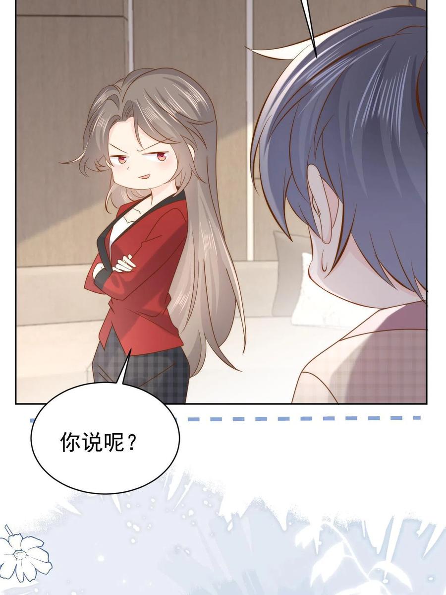 《团宠大佬三岁半》第189话 这辈子BE了？ 第51页