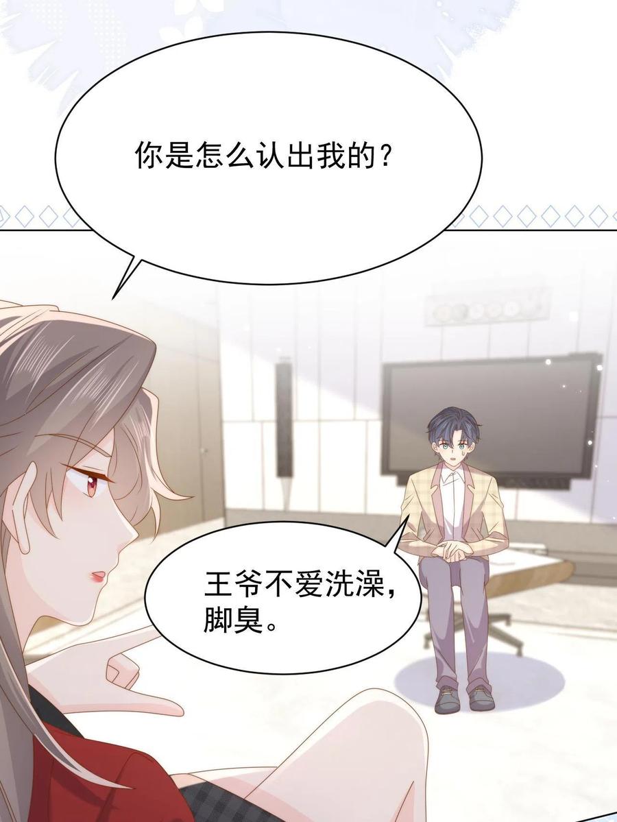 《团宠大佬三岁半》第189话 这辈子BE了？ 第23页