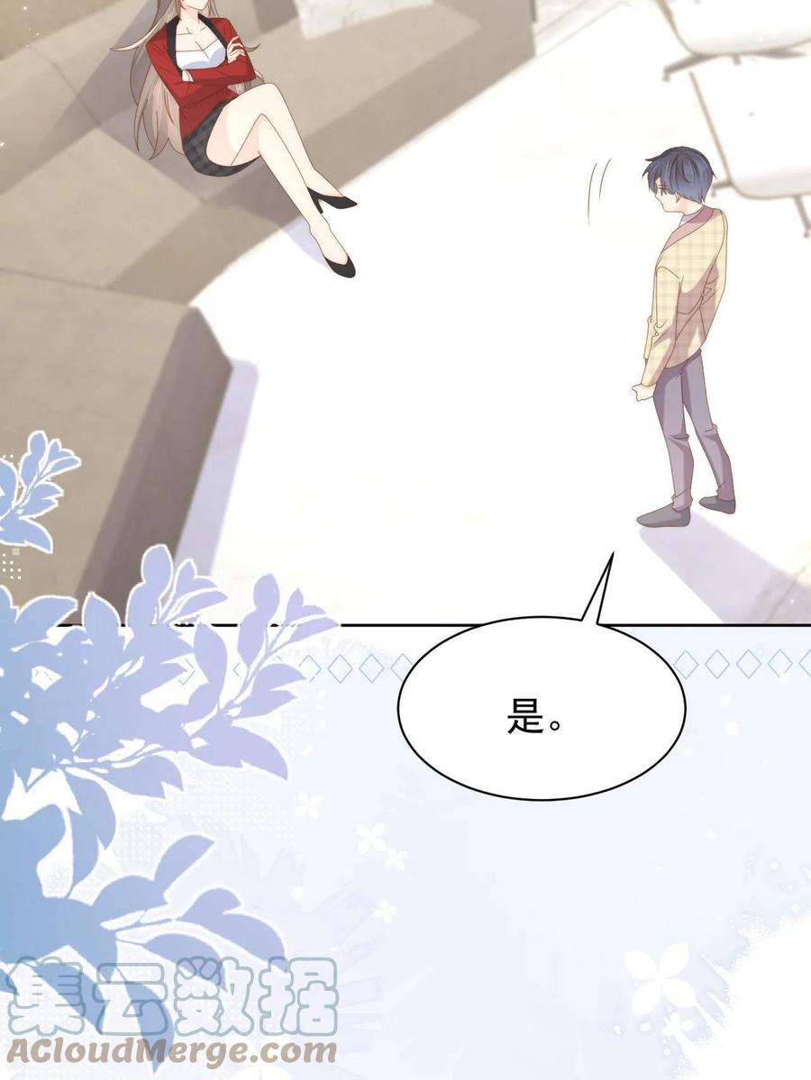 《团宠大佬三岁半》第189话 这辈子BE了？ 第22页