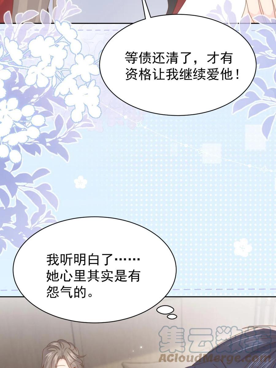 《团宠大佬三岁半》第189话 这辈子BE了？ 第37页