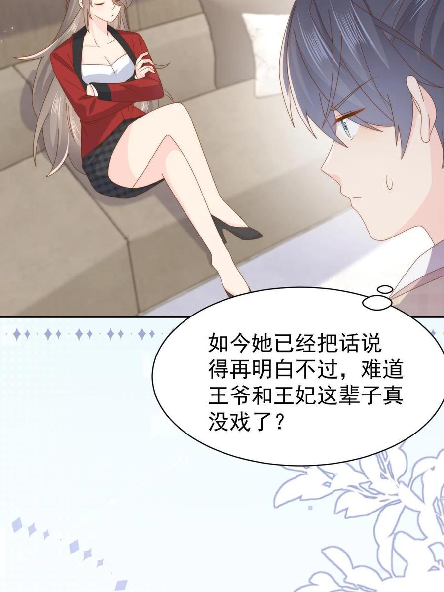 《团宠大佬三岁半》第189话 这辈子BE了？ 第38页