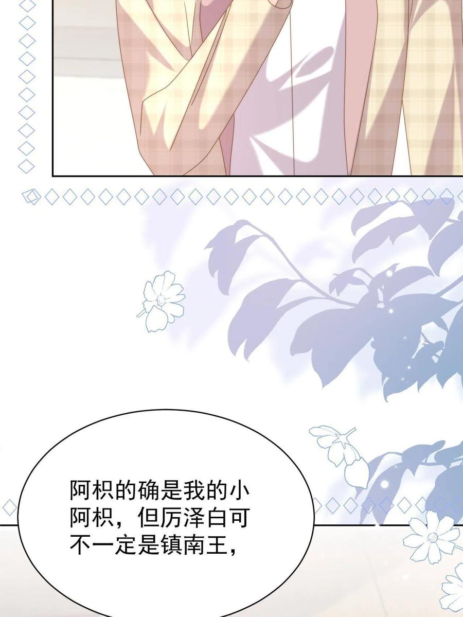 《团宠大佬三岁半》第189话 这辈子BE了？ 第27页
