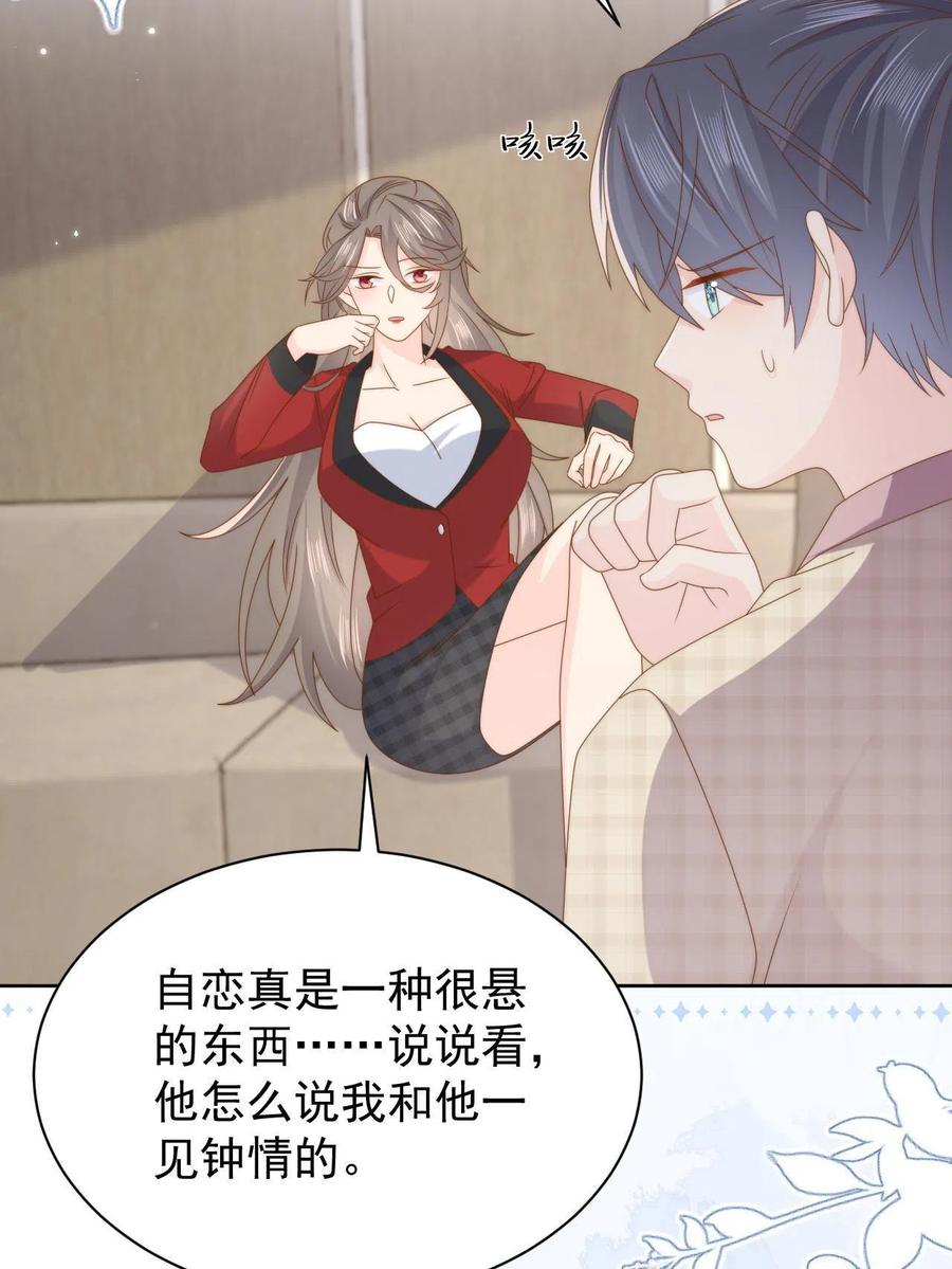《团宠大佬三岁半》第189话 这辈子BE了？ 第44页