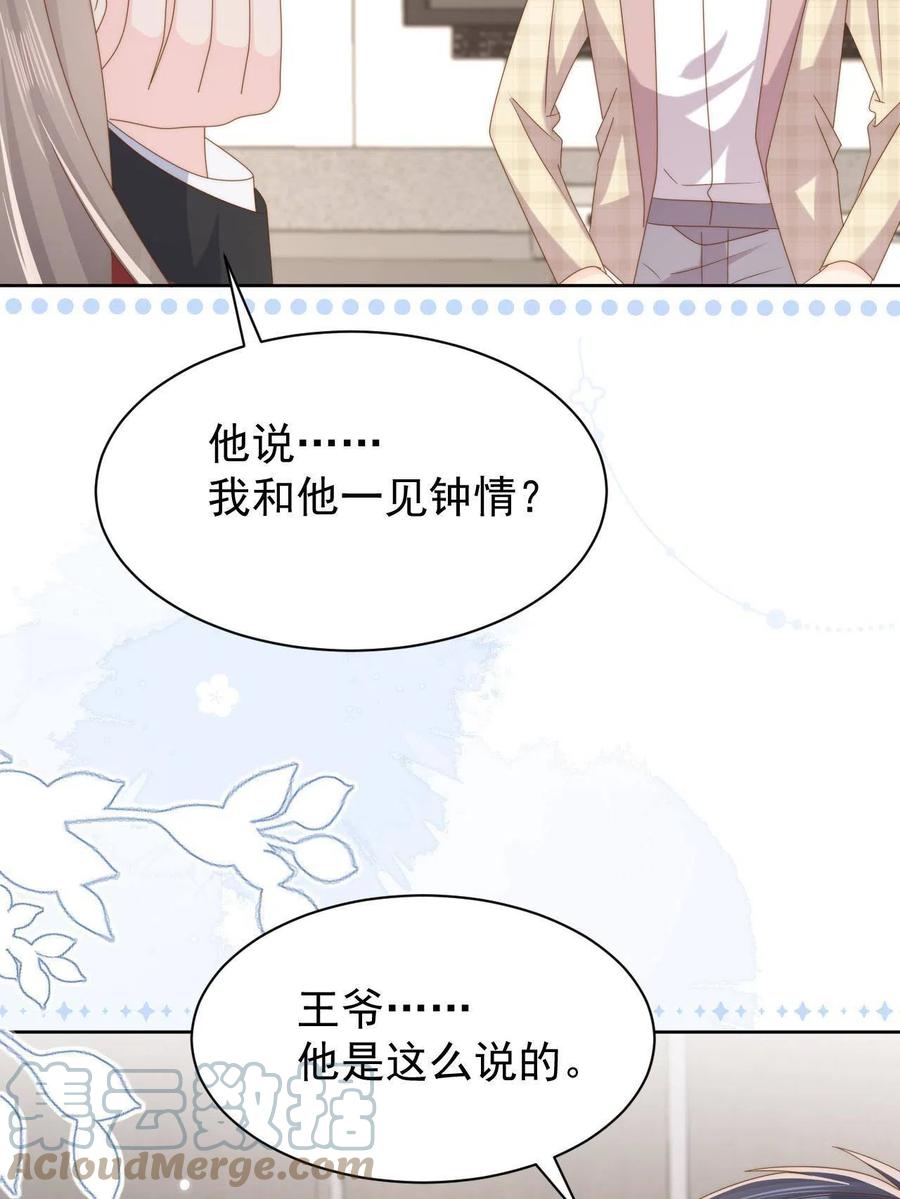 《团宠大佬三岁半》第189话 这辈子BE了？ 第43页