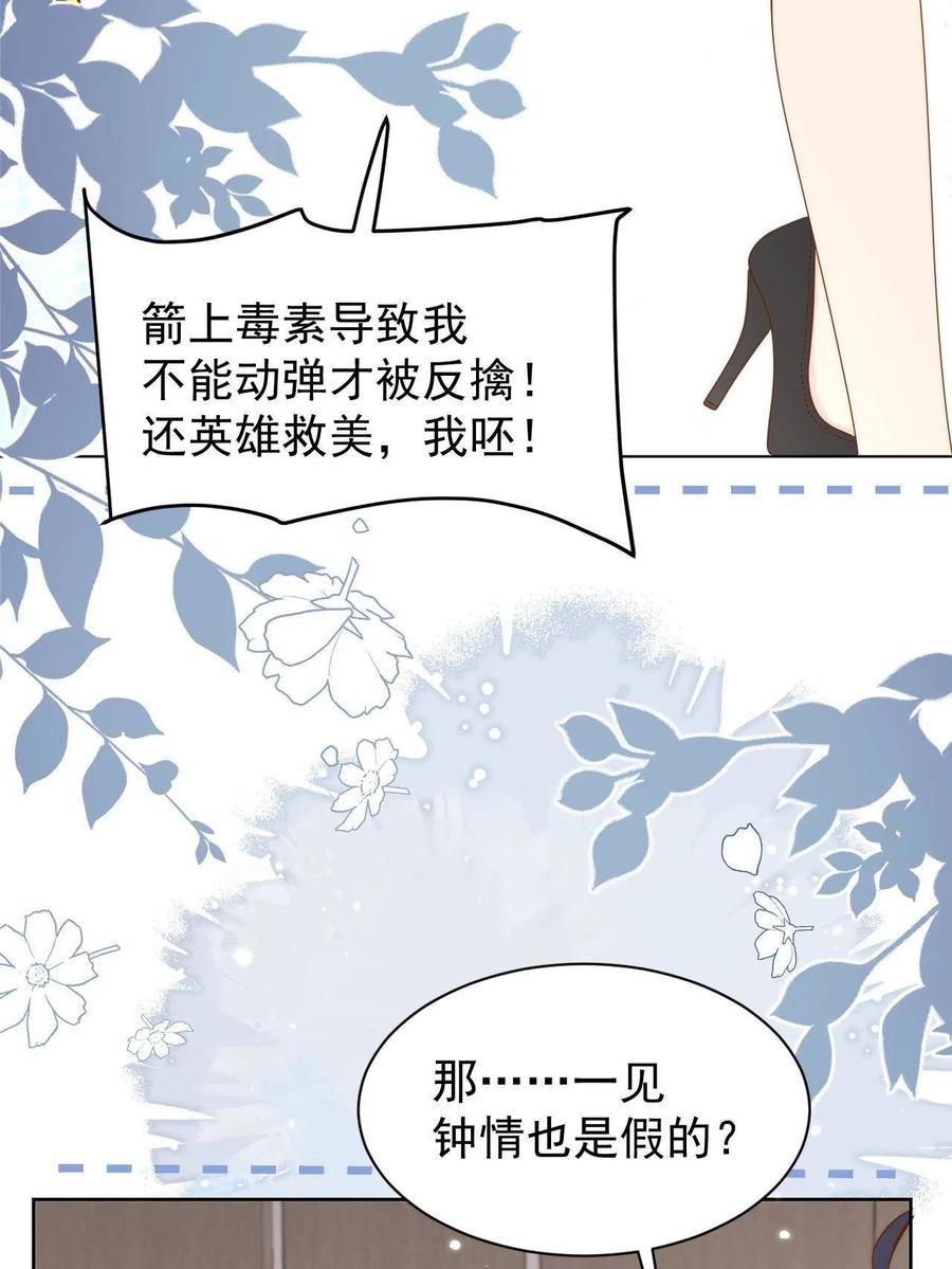 《团宠大佬三岁半》第189话 这辈子BE了？ 第50页
