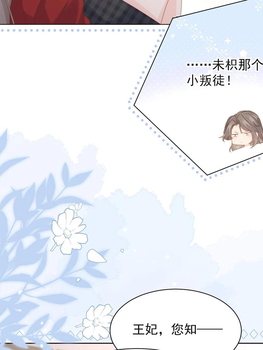 《团宠大佬三岁半》第189话 这辈子BE了？ 第24页